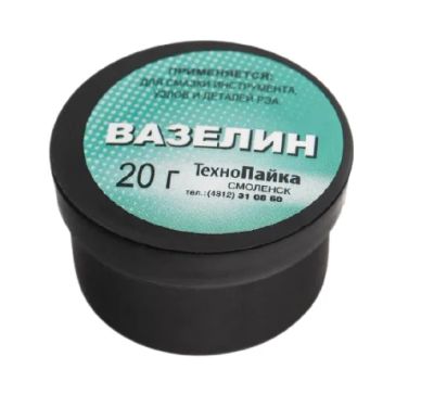 Лот: 17511204. Фото: 1. Вазелин 20 гр. Материалы, химия