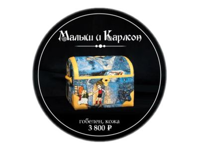 Лот: 4152744. Фото: 1. ЦАРЬ-Копилка "Малыш и Карлсон". Другое (ручная работа)