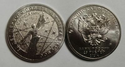 Лот: 18819397. Фото: 1. Монета 60 лет первого полёта в... Россия после 1991 года