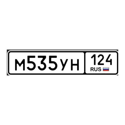 Лот: 25064853. Фото: 1. гос номера 535. Госномера