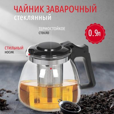 Лот: 24602884. Фото: 1. Чайник заварочный стекло, пластик... Чайники, заварники, турки