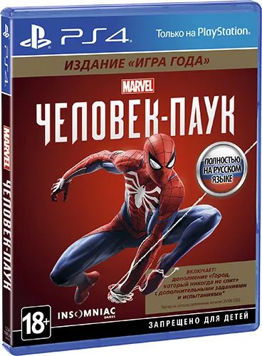 Лот: 24956753. Фото: 1. Игра для PS4 PlayStation Человек-паук... Игры для консолей