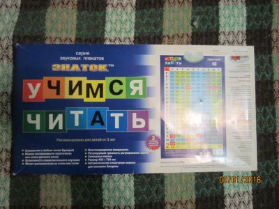Лот: 6706278. Фото: 1. Плакат Учимся читать. Развивающие коврики
