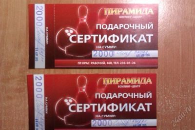 Лот: 2702543. Фото: 1. подарочный сертификат. Подарочные сертификаты, купоны, промокоды