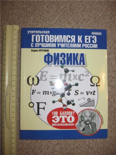 Лот: 10499201. Фото: 1. Готовимся к ЕГЭ с лучшими учителями... Для школы