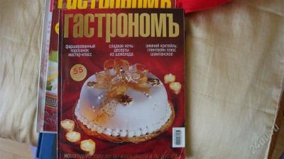 Лот: 2248026. Фото: 1. журнал по кулинарии 2. Кулинария