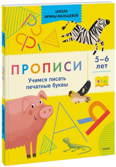 Лот: 24465162. Фото: 1. Прописи. Художественная для детей