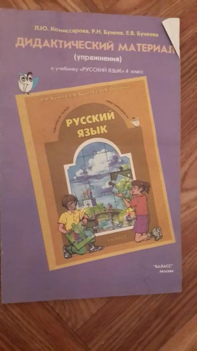 Лот: 7031247. Фото: 1. Дидактический материал по русскому... Для школы