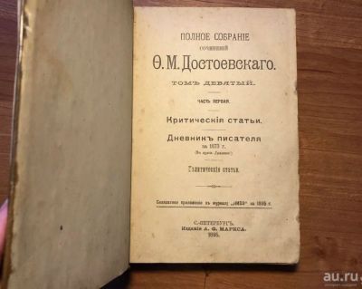 Лот: 17980377. Фото: 1. Книга 19-го века (1895 год) Достоевский... Книги