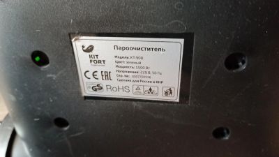 Лот: 17661450. Фото: 1. Пароочиститель kitfort kt-908. Остальная техника