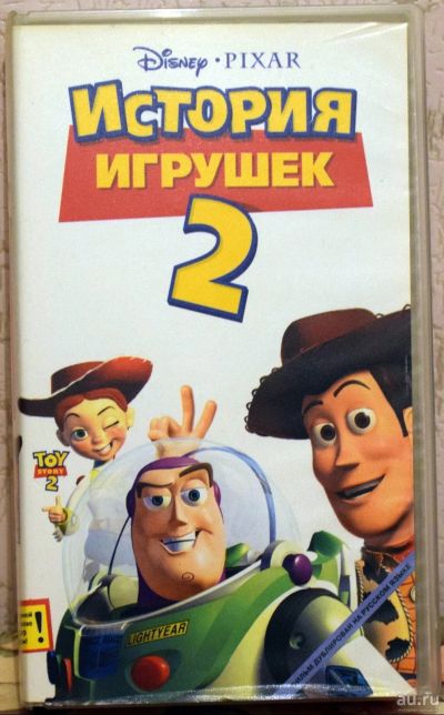 Лот: 13113750. Фото: 1. Видеокассета VHS История игрушек... Видеозаписи, фильмы