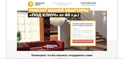 Лот: 5126598. Фото: 1. Продающий сайт по ремонтам в квартирах. Доменные имена, сайты