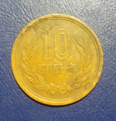 Лот: 25264701. Фото: 1. Япония 10 йен 1976 г. Азия