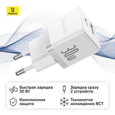 Лот: 25041290. Фото: 1. Сетевое зарядное устройство Baseus... Зарядные устройства, блоки питания, адаптеры сетевые для смартфонов