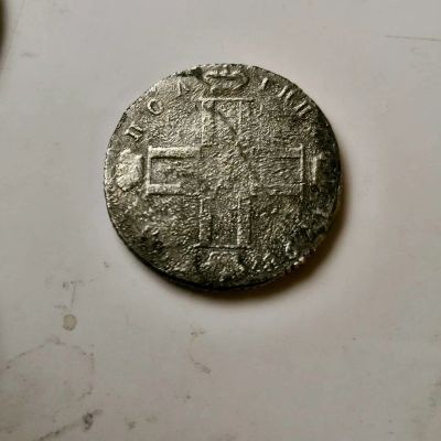 Лот: 16765091. Фото: 1. Полтина 1798 год. Россия после 1991 года