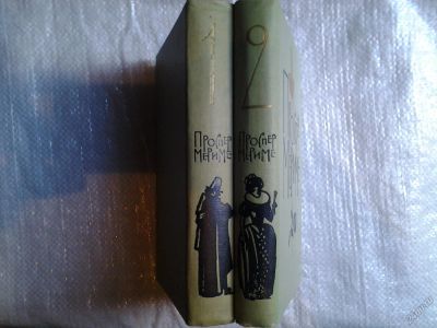Лот: 5589692. Фото: 1. Проспер Мериме. Собрание сочинений... Художественная
