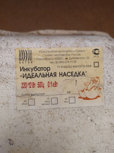 Лот: 15478077. Фото: 1. Инкубатор. Другое (растения и животные)