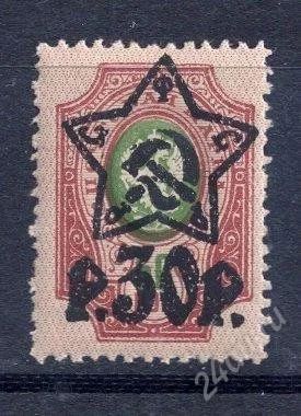 Лот: 2288796. Фото: 1. 1922 (77) рсфср надпечатка стандарт... Марки