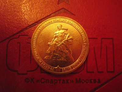 Лот: 3136900. Фото: 1. 10 рублей 70 лет сталинградской... Россия после 1991 года