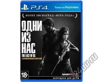 Лот: 5520457. Фото: 1. Одни Из Нас (PS4) Возможен обмен. Игры для консолей