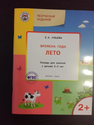 Лот: 9294173. Фото: 1. Творческие задания. Времена года... Другое (детям и родителям)