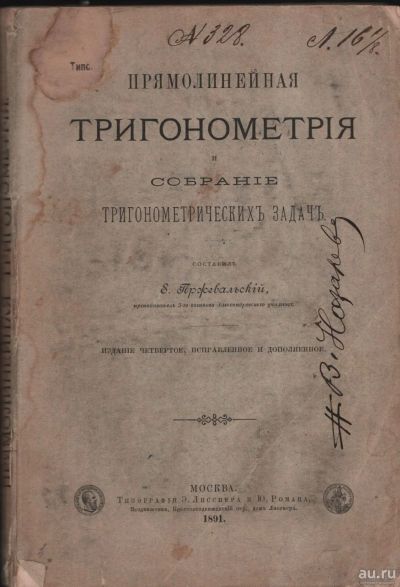 Лот: 17974811. Фото: 1. Пржевальский Е. Прямолинейная... Книги