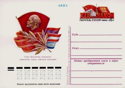 Лот: 19609736. Фото: 1. ПК с ОМ СССР 82-100. XIX съезд... Марки