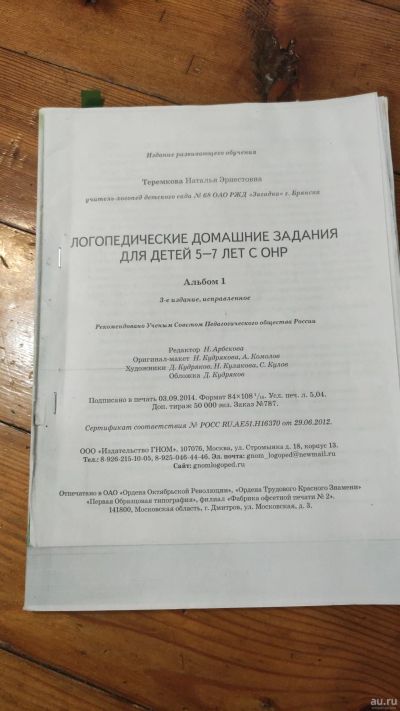 Лот: 18298089. Фото: 1. Логопедическое пособие для детей... Познавательная литература