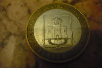 Лот: 4128178. Фото: 1. 10 рублей орловская область 2005. Россия после 1991 года