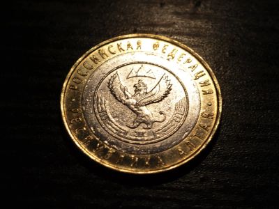 Лот: 6343395. Фото: 1. 10 рублей 2006 г. - Республика... Россия после 1991 года