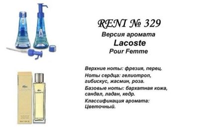 Лот: 15914151. Фото: 1. RENI 329. Женская парфюмерия