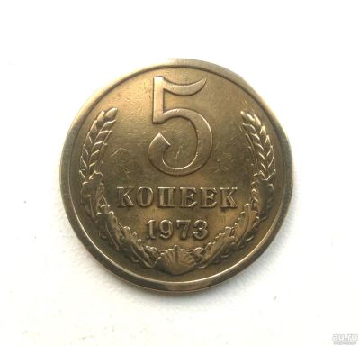 Лот: 14999312. Фото: 1. 5 копеек 1973 года Оригинал Блеск... Россия и СССР 1917-1991 года