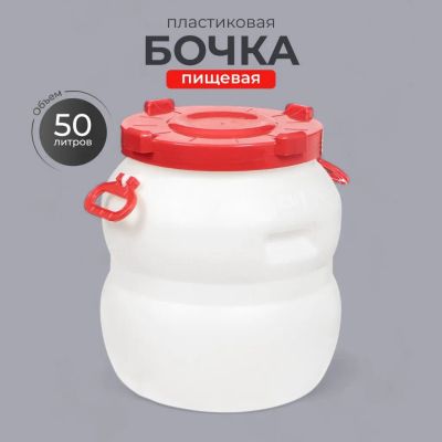 Лот: 24118457. Фото: 1. Бочка пластик, пищевая, 50 л... Баки, ёмкости