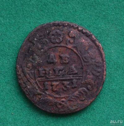 Лот: 12742990. Фото: 1. Денга 1731 (481). Россия до 1917 года