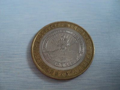 Лот: 4019658. Фото: 1. 10 Рублей Республика Адыгея ММД. Россия после 1991 года