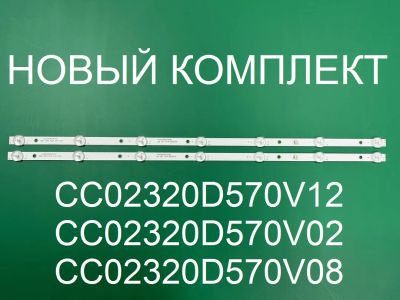 Лот: 20824120. Фото: 1. Новая подсветка,0065,cc02320d570v12... Запчасти для телевизоров, видеотехники, аудиотехники