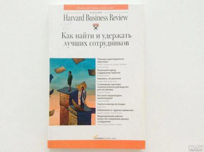 Лот: 6617630. Фото: 1. Как найти и удержать лучших сотрудников... Психология и философия бизнеса