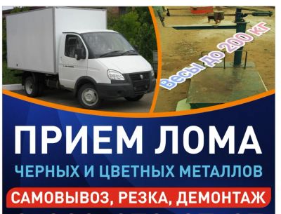 Лот: 13836685. Фото: 1. Вывоз металлолома. Металлы, металлолом
