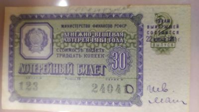 Лот: 19617135. Фото: 1. Билет лотерейный 22 июня 1961г... Билеты, талоны