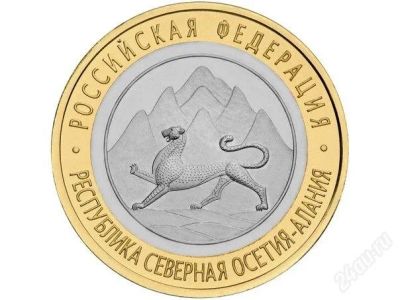 Лот: 6798699. Фото: 1. 10 рублей 2013 Республика Северная... Россия после 1991 года