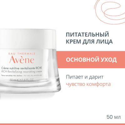 Лот: 25408389. Фото: 1. Авен Риш крем восстанавливающий... Уход за лицом 