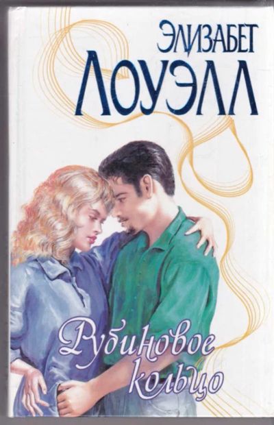 Лот: 23439672. Фото: 1. Рубиновое кольцо | Серия: Страсть... Художественная