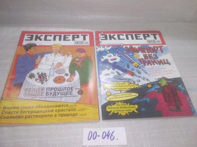 Лот: 25802799. Фото: 1. ок.(00-46) Журнал Эксперт. 2010-2011... Другое (журналы, газеты, каталоги)
