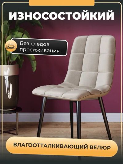 Лот: 25548001. Фото: 1. Стул Y2017 (Velvet капучино (S05... Столы, стулья, обеденные группы