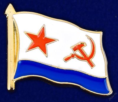 Лот: 5833789. Фото: 1. Значок ВМФ СССР (в наличии). Другое (военная атрибутика)