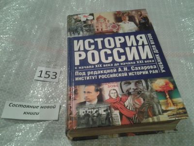 Лот: 6569377. Фото: 1. История России. В 2 томах. Том... История