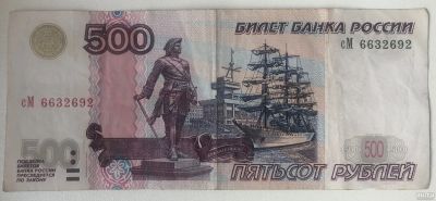 Лот: 16225074. Фото: 1. 500 рублей 1997 модификация 2004. Россия, СССР, страны СНГ