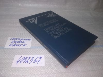 Лот: 25524604. Фото: 1. ВбР/оз(4092367)Технология и оборудование... Другое (наука и техника)