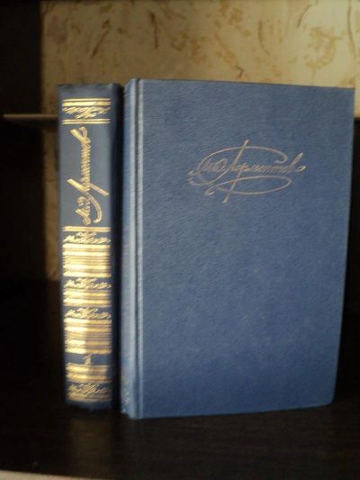 Лот: 3890789. Фото: 1. Книга М.Ю. Лермонтова Сочинения... Художественная