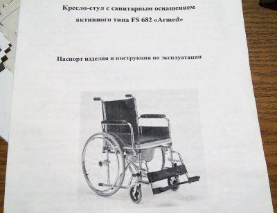 Лот: 9658891. Фото: 1. Инвалидная коляска с санитарным... Реабилитация, уход за больными